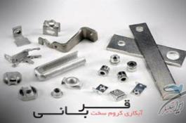 آبکاری کروم سخت قربانی