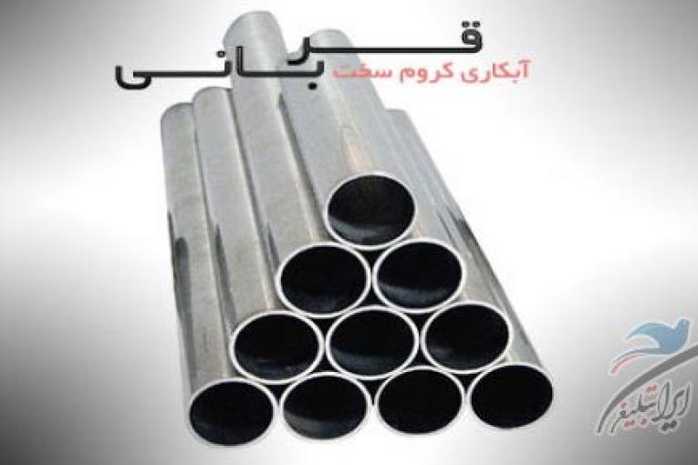 آبکاری کروم سخت قربانی