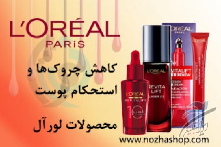 داروخانه آنلاین نوژاشاپ | ضد چروک قوی | ضد ریزش مو | ضد آفتاب | لیفتینگ قوی | ضد چروک صورت | روشن کننده صورت 