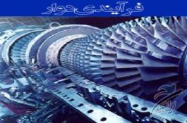 دوره تجهیزات فرآیندی دوار - 84 ساعت