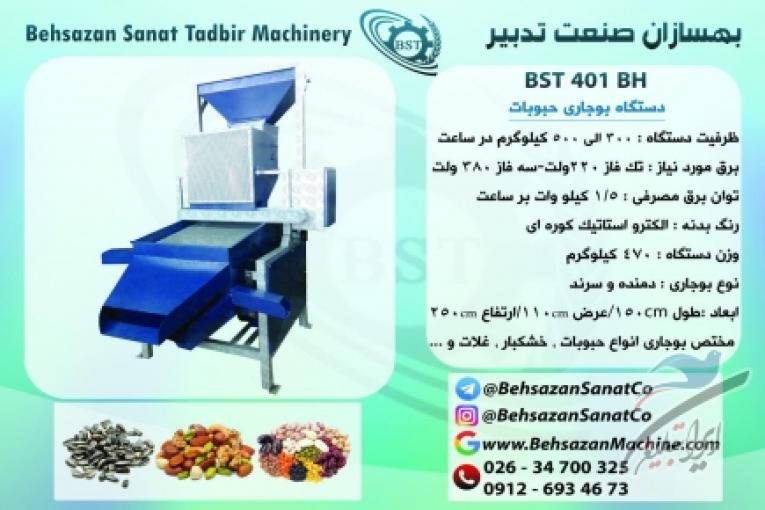 دستگاه بوجاری