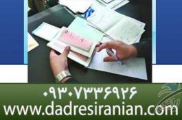 ضامن کارمند | تامین وثیقه ملکی دادسراها و دادگاهها