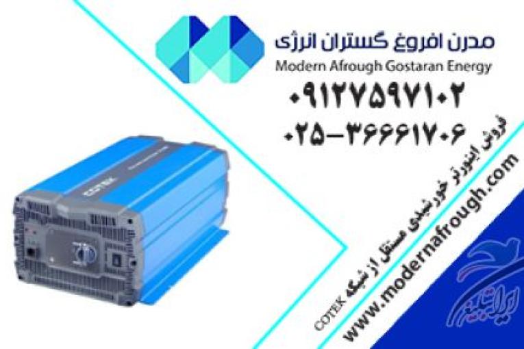 پنل خورشیدی | مدرن افروغ | انرژی خورشیدی