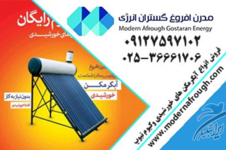 پنل خورشیدی | مدرن افروغ | انرژی خورشیدی