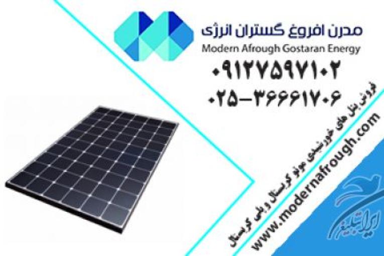 پنل خورشیدی | مدرن افروغ | انرژی خورشیدی