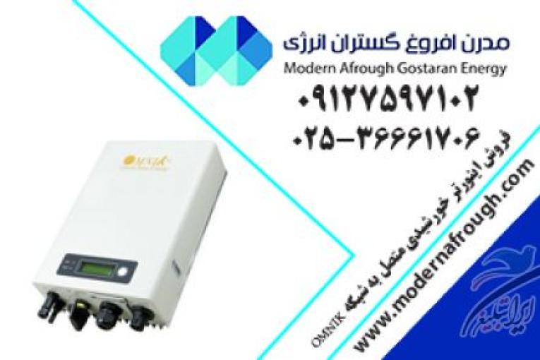 پنل خورشیدی | مدرن افروغ | انرژی خورشیدی