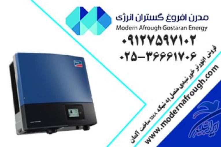 پنل خورشیدی | مدرن افروغ | انرژی خورشیدی