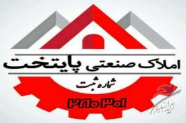 املاک صنعتی پایتخت