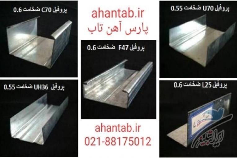 تولید پروفیل گالوانیزه سقف و دیوار کاذب 