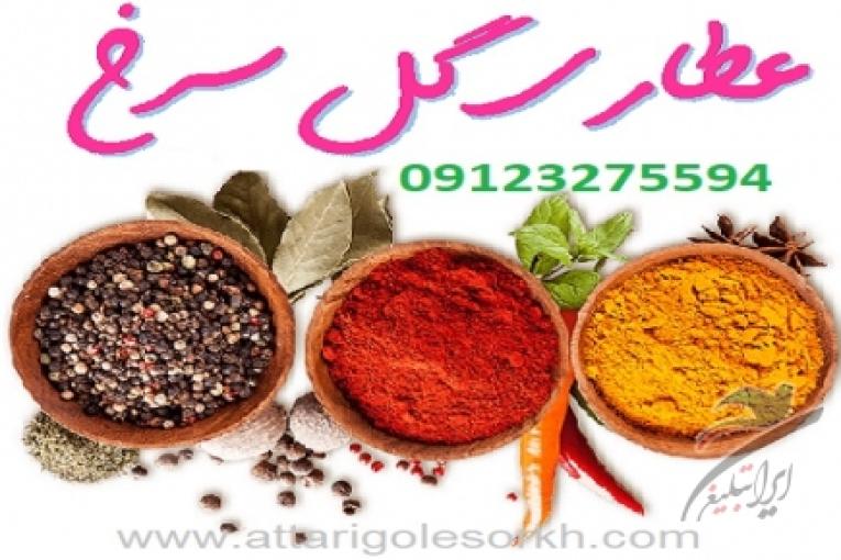 انواع ادویه و گیاهان خوراکی عطاری گل سرخ