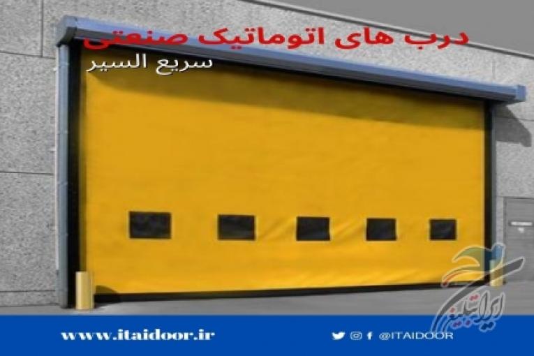 فروش انواع درب اتوماتیک و کرکره برقی