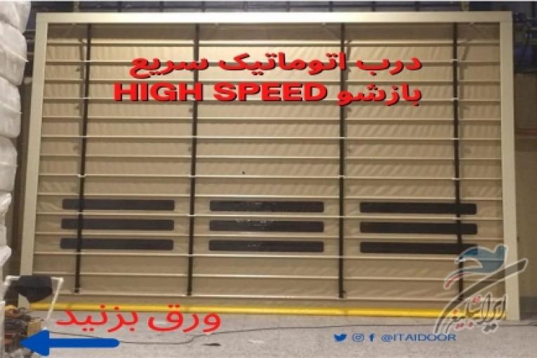 فروش انواع درب اتوماتیک و کرکره برقی