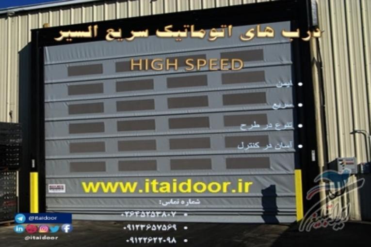 فروش انواع درب اتوماتیک و کرکره برقی