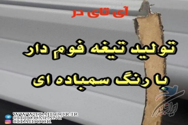 فروش انواع درب اتوماتیک و کرکره برقی