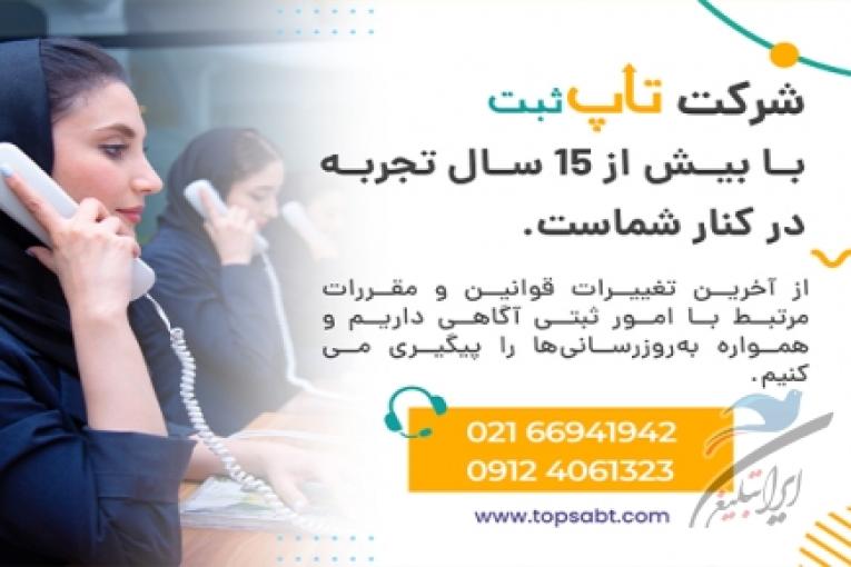 خدمات ثبتی،ثبت شرکت،ثبت برند،تاپ ثبت