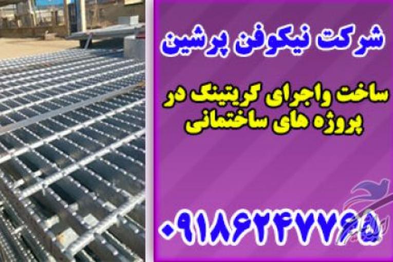 نیکوفن پرشین | گریتینگ در اصفهان | گریتینگ در تهران | گریتینگ در تبریز | گریتینگ در اهواز | گریتینگ در مشهد | گریتینگ در کیش