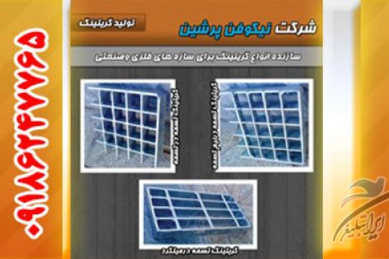 نیکوفن پرشین | گریتینگ در اصفهان | گریتینگ در تهران | گریتینگ در تبریز | گریتینگ در اهواز | گریتینگ در مشهد | گریتینگ در کیش