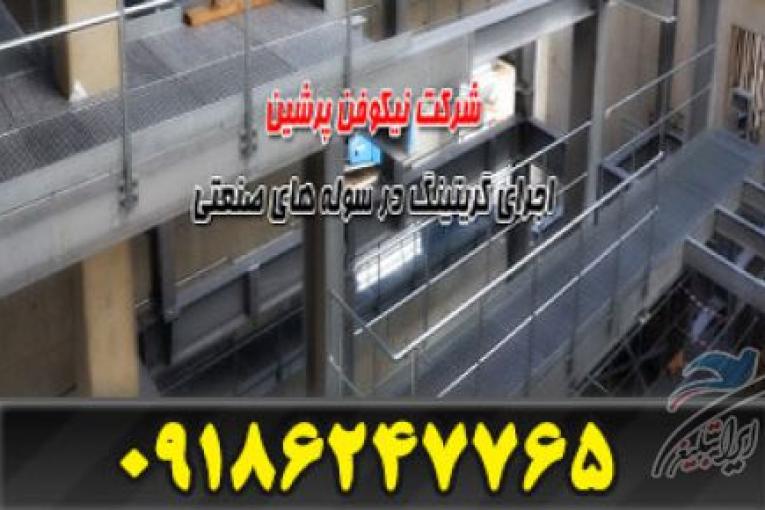 نیکوفن پرشین | گریتینگ در اصفهان | گریتینگ در تهران | گریتینگ در تبریز | گریتینگ در اهواز | گریتینگ در مشهد | گریتینگ در کیش