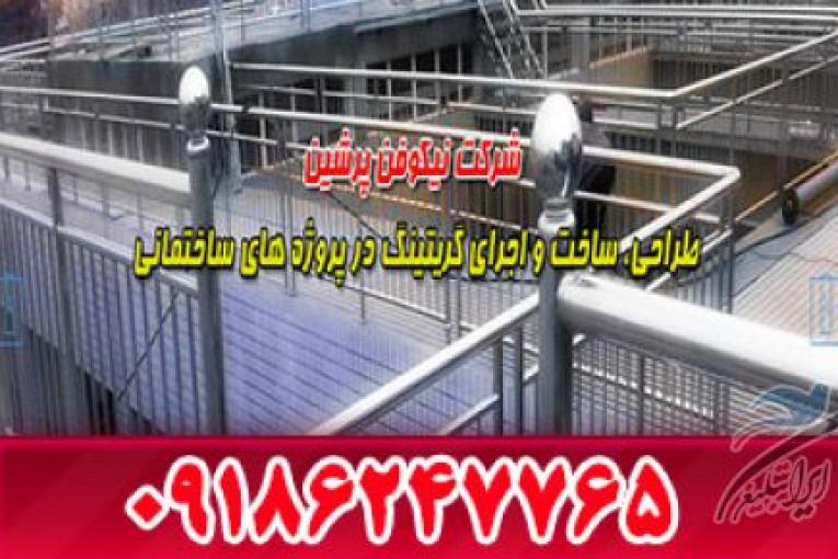 نیکوفن پرشین | گریتینگ در اصفهان | گریتینگ در تهران | گریتینگ در تبریز | گریتینگ در اهواز | گریتینگ در مشهد | گریتینگ در کیش