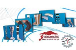 ارتوپدی فنی البرز | کلینیک ارتوپدی در کرج | ارتز و پروتز در کرج